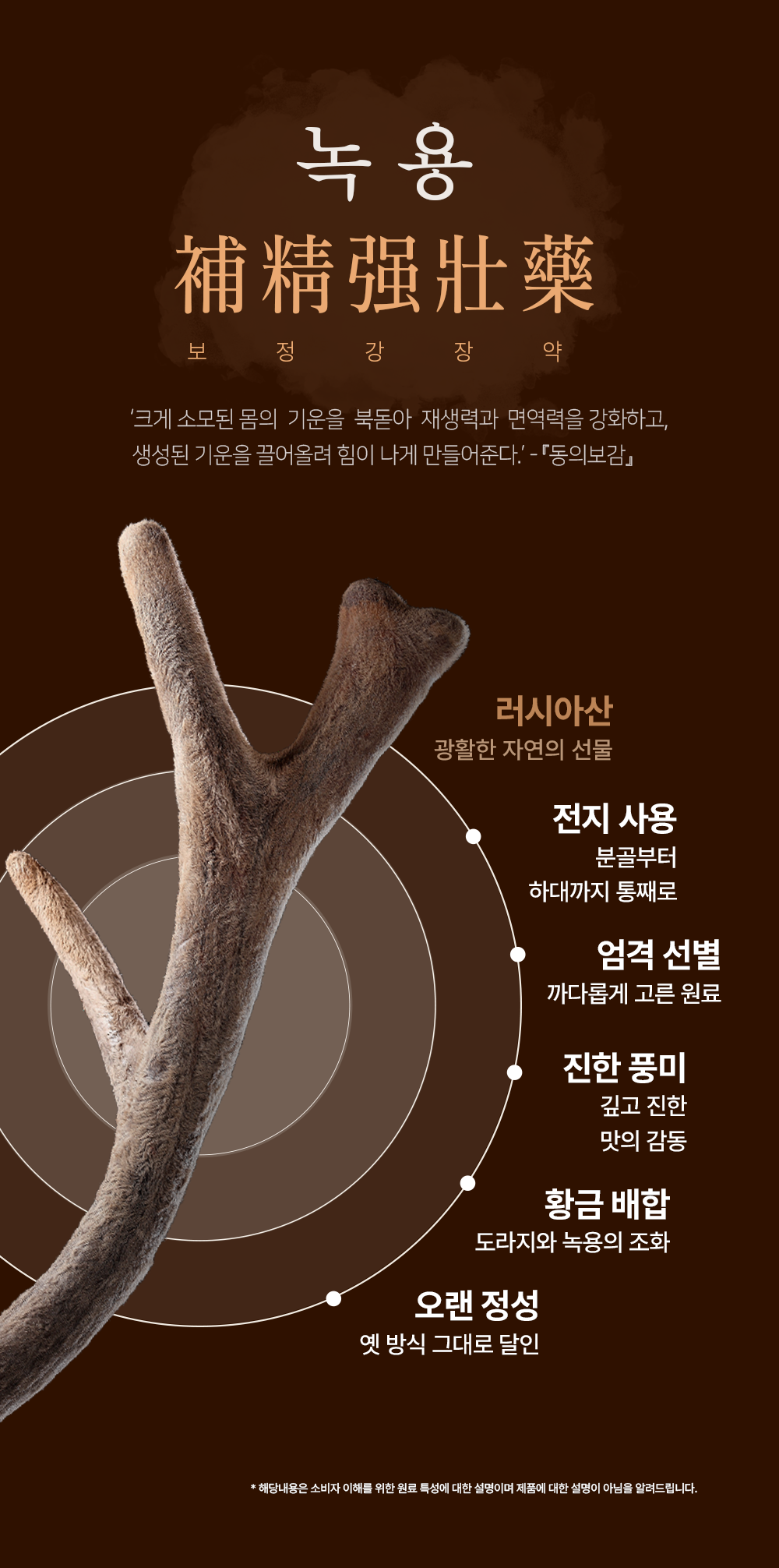 녹용강조
